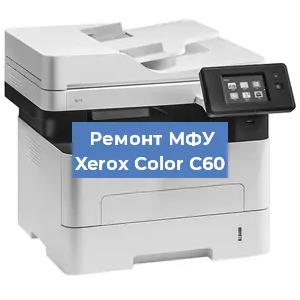 Ремонт МФУ Xerox Color C60 в Красноярске